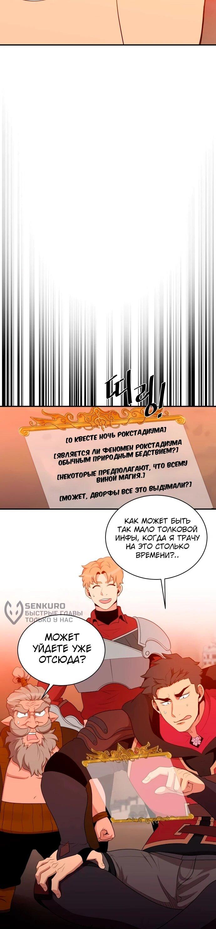 Манга Слишком сильный, чтобы выращивать только цветы - Глава 107 Страница 42