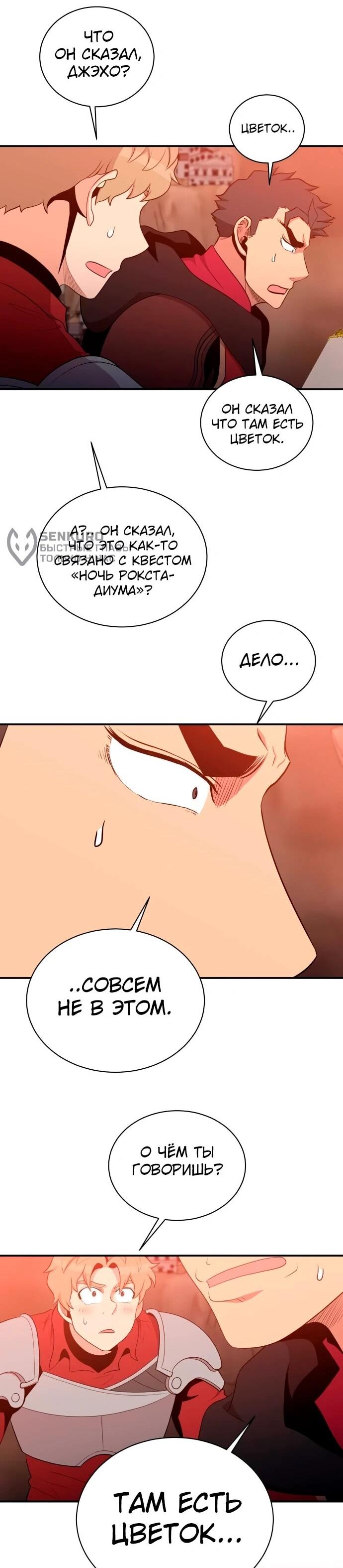 Манга Слишком сильный, чтобы выращивать только цветы - Глава 107 Страница 51