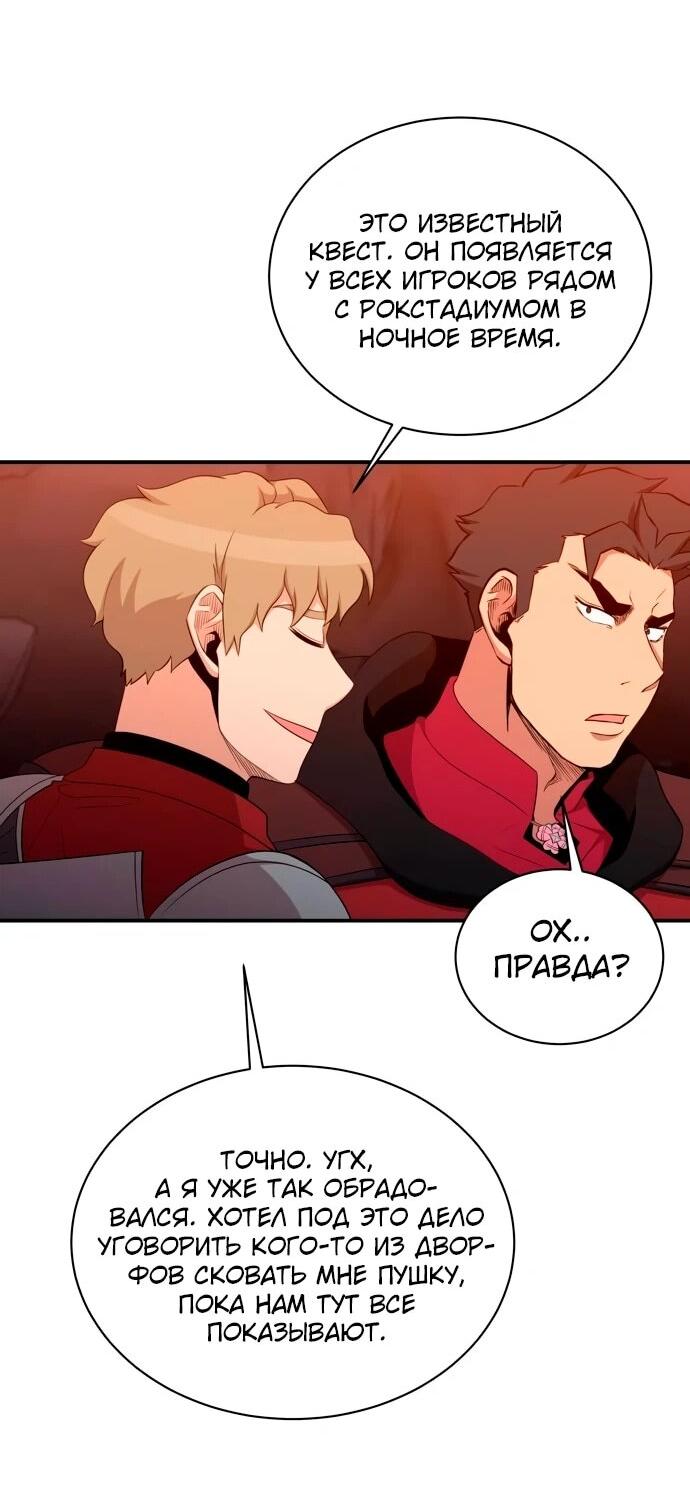 Манга Слишком сильный, чтобы выращивать только цветы - Глава 107 Страница 38