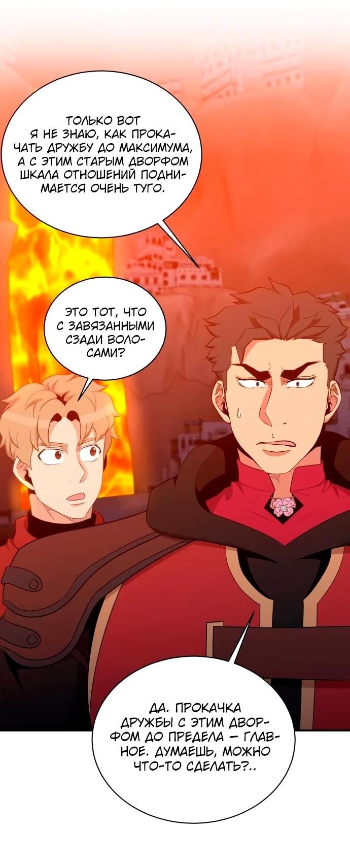 Манга Слишком сильный, чтобы выращивать только цветы - Глава 107 Страница 33