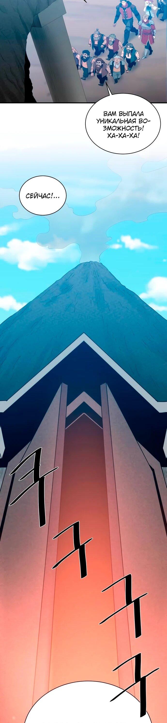 Манга Слишком сильный, чтобы выращивать только цветы - Глава 107 Страница 23