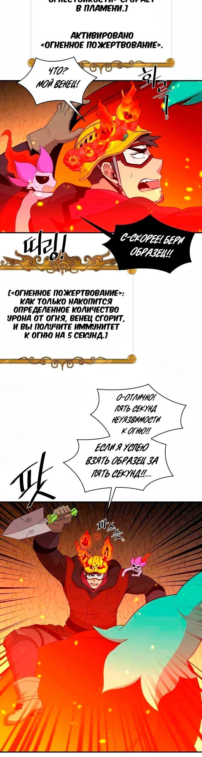 Манга Слишком сильный, чтобы выращивать только цветы - Глава 108 Страница 21
