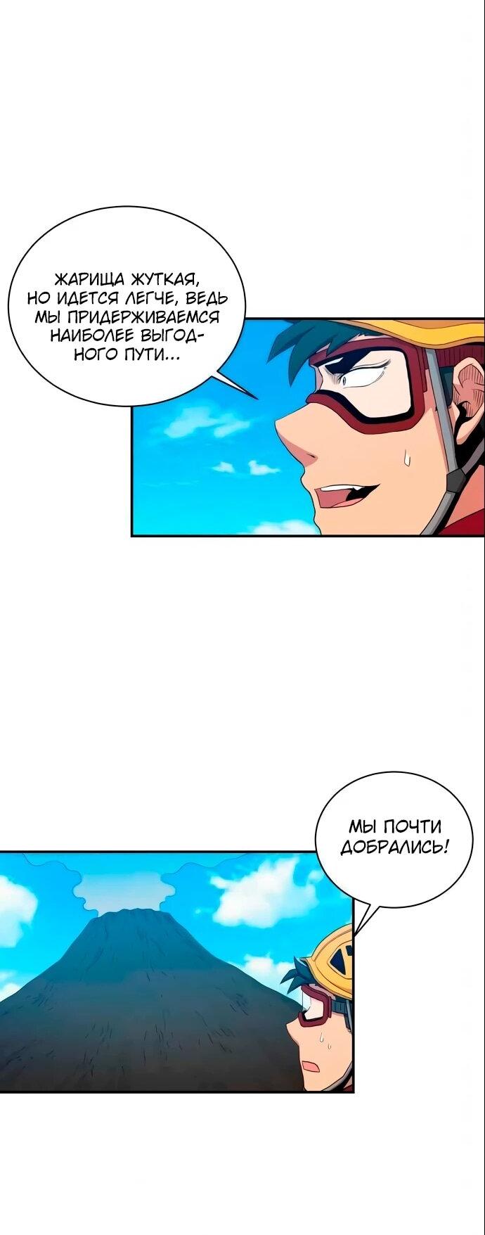 Манга Слишком сильный, чтобы выращивать только цветы - Глава 108 Страница 2