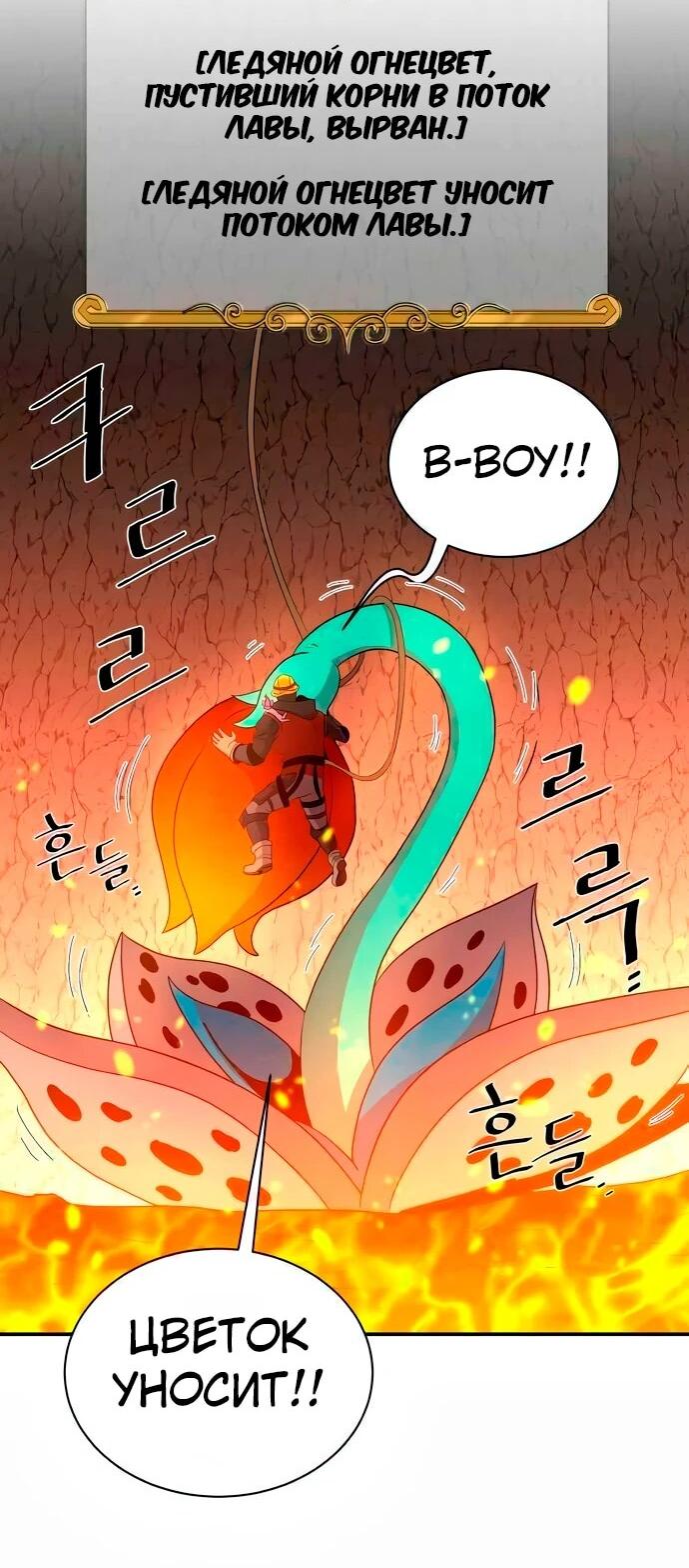Манга Слишком сильный, чтобы выращивать только цветы - Глава 108 Страница 29