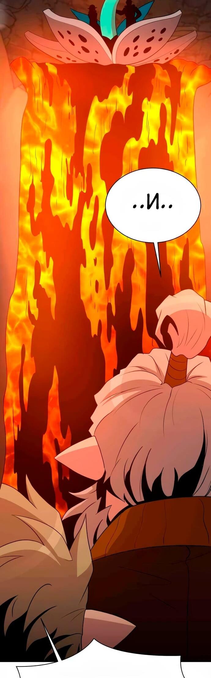 Манга Слишком сильный, чтобы выращивать только цветы - Глава 108 Страница 40