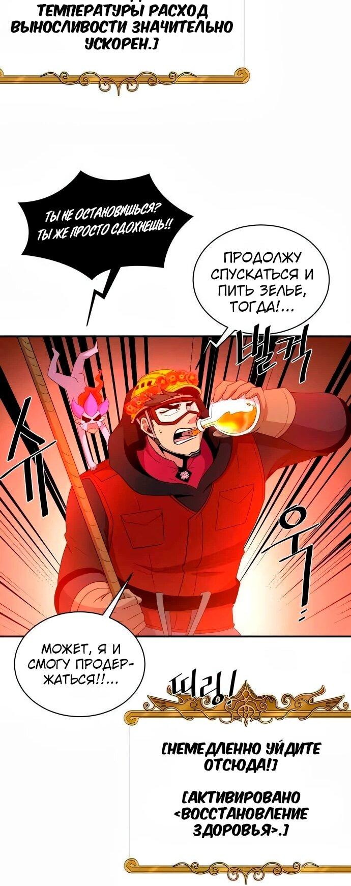 Манга Слишком сильный, чтобы выращивать только цветы - Глава 108 Страница 11