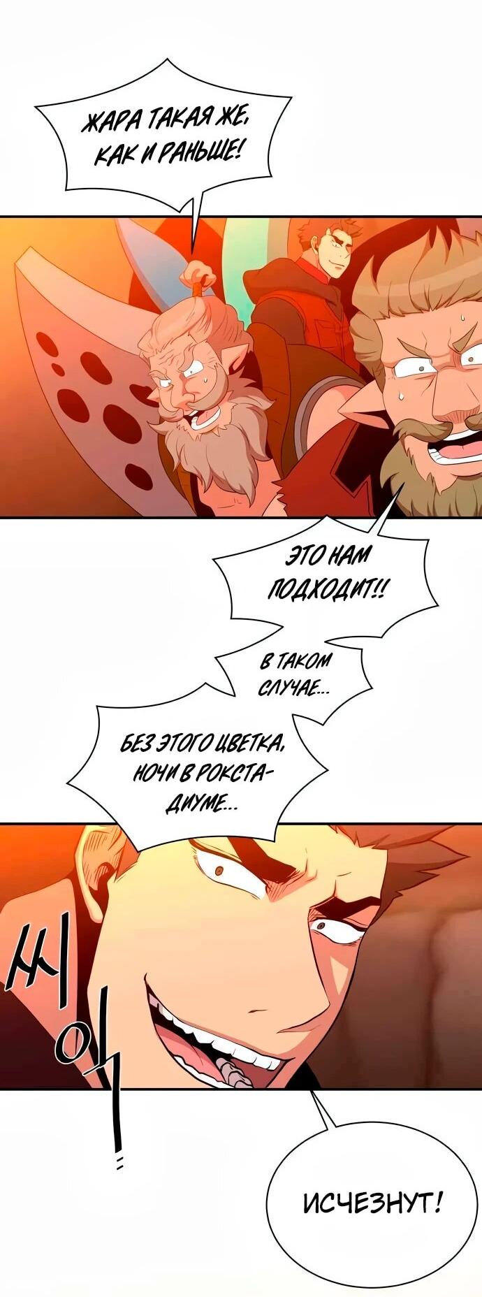 Манга Слишком сильный, чтобы выращивать только цветы - Глава 108 Страница 44