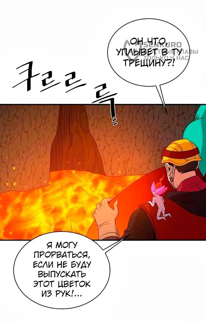 Манга Слишком сильный, чтобы выращивать только цветы - Глава 108 Страница 30