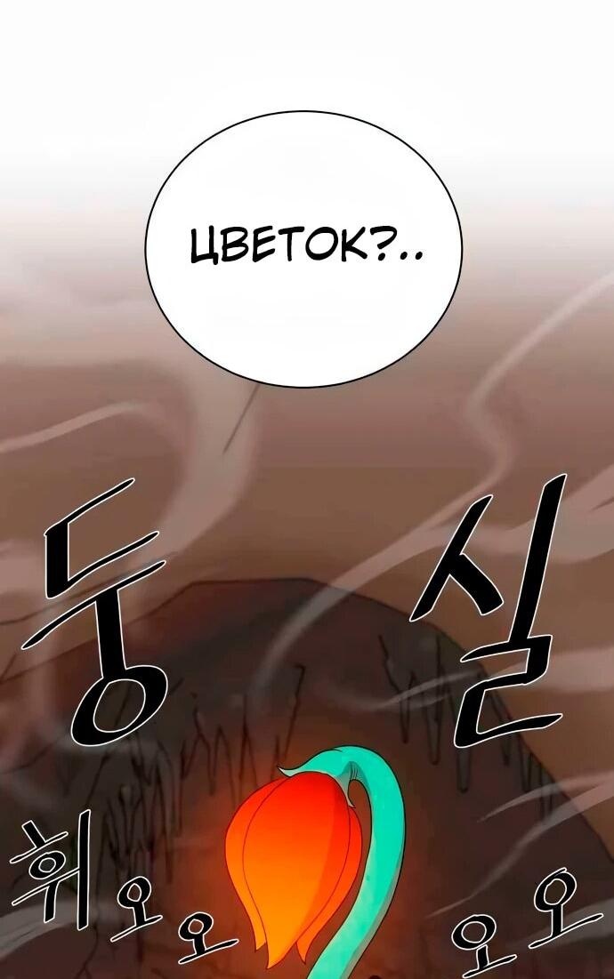 Манга Слишком сильный, чтобы выращивать только цветы - Глава 108 Страница 39