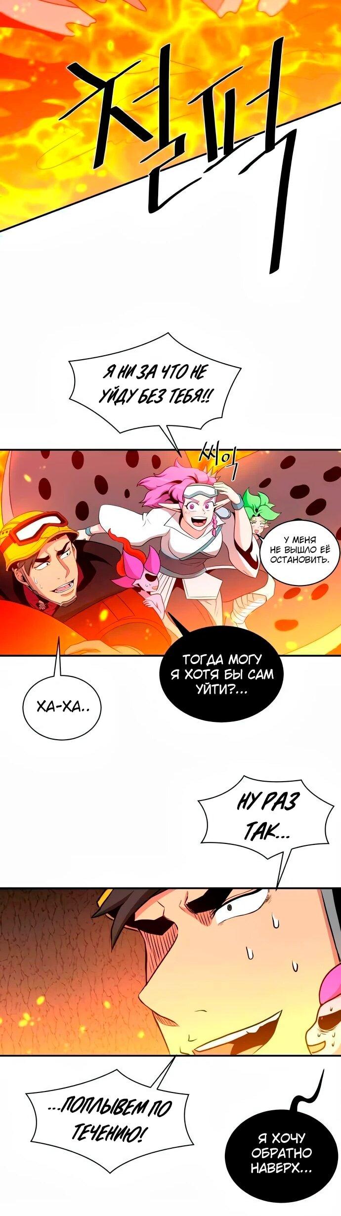 Манга Слишком сильный, чтобы выращивать только цветы - Глава 108 Страница 32