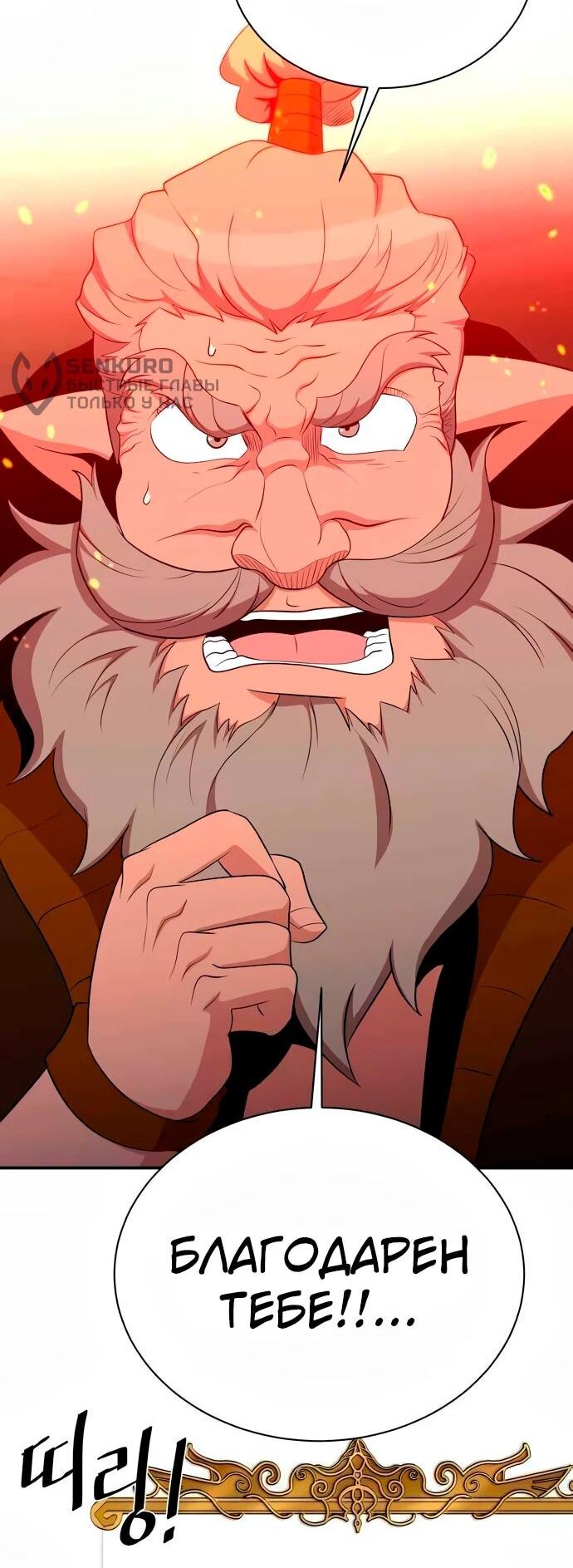 Манга Слишком сильный, чтобы выращивать только цветы - Глава 108 Страница 46