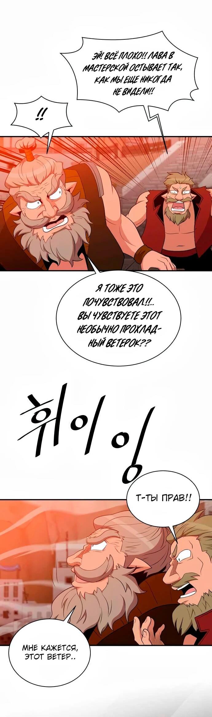 Манга Слишком сильный, чтобы выращивать только цветы - Глава 108 Страница 36