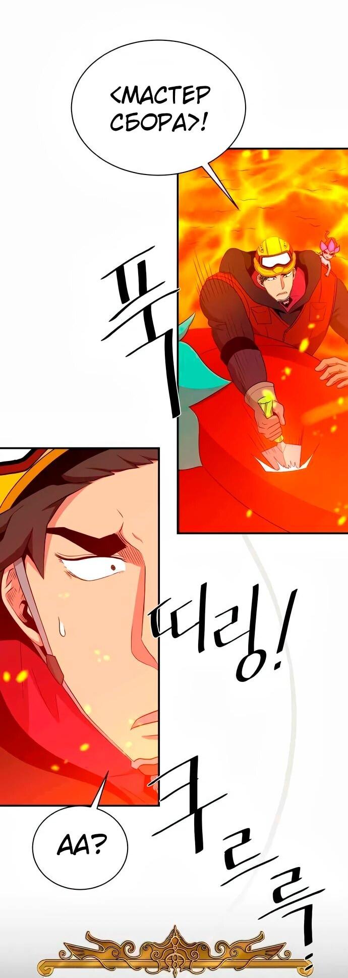 Манга Слишком сильный, чтобы выращивать только цветы - Глава 108 Страница 28