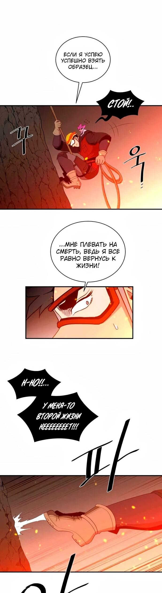 Манга Слишком сильный, чтобы выращивать только цветы - Глава 108 Страница 15