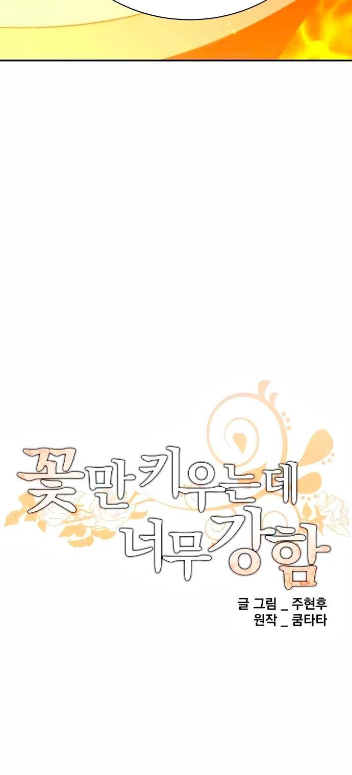 Манга Слишком сильный, чтобы выращивать только цветы - Глава 108 Страница 42