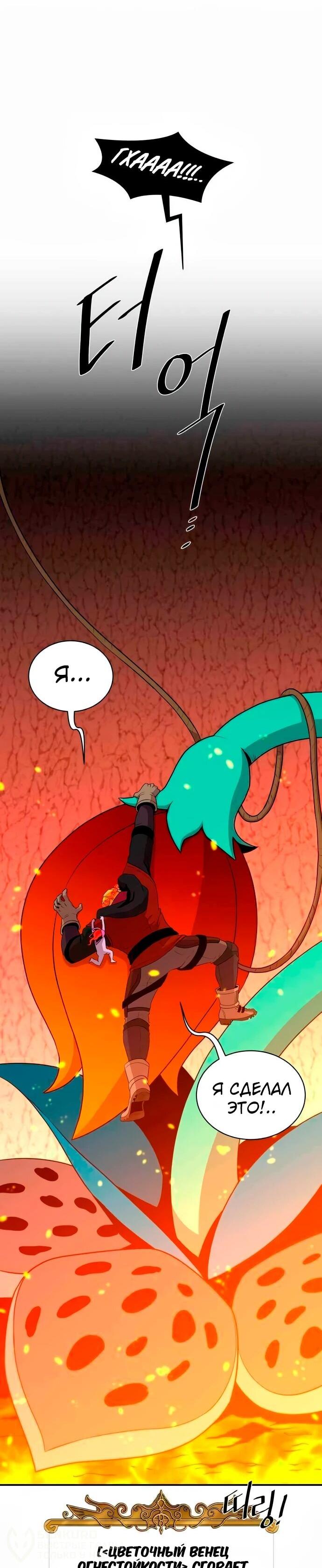 Манга Слишком сильный, чтобы выращивать только цветы - Глава 108 Страница 20