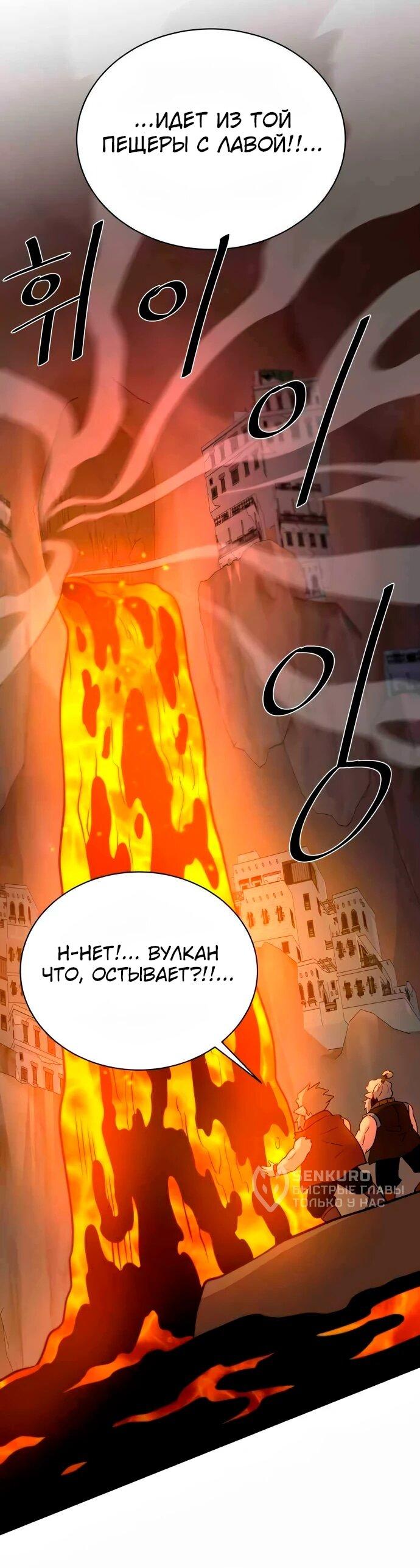 Манга Слишком сильный, чтобы выращивать только цветы - Глава 108 Страница 37