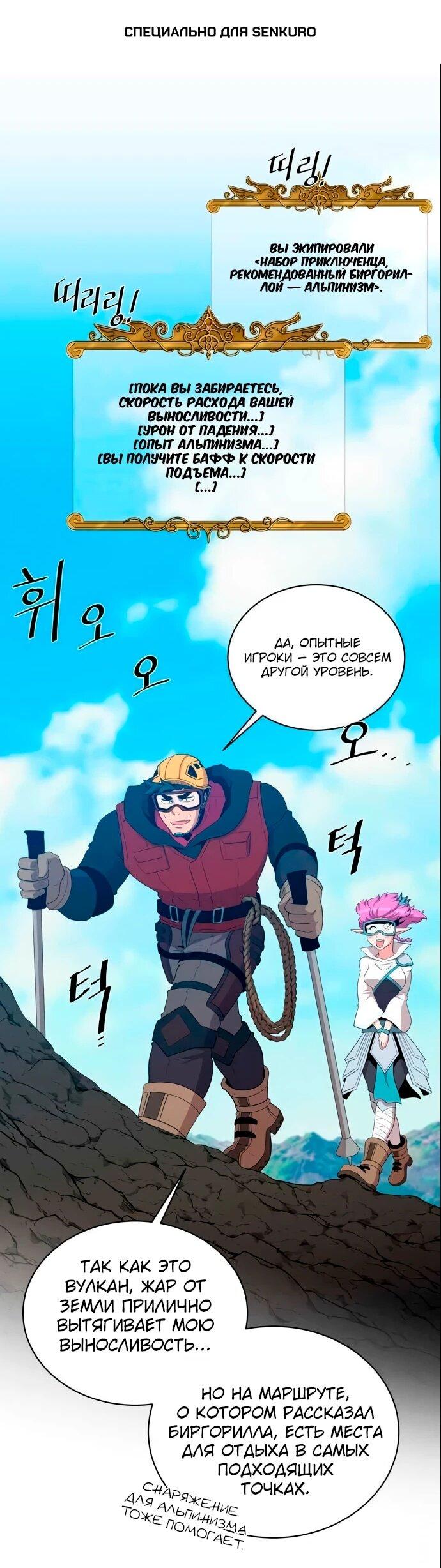 Манга Слишком сильный, чтобы выращивать только цветы - Глава 108 Страница 1