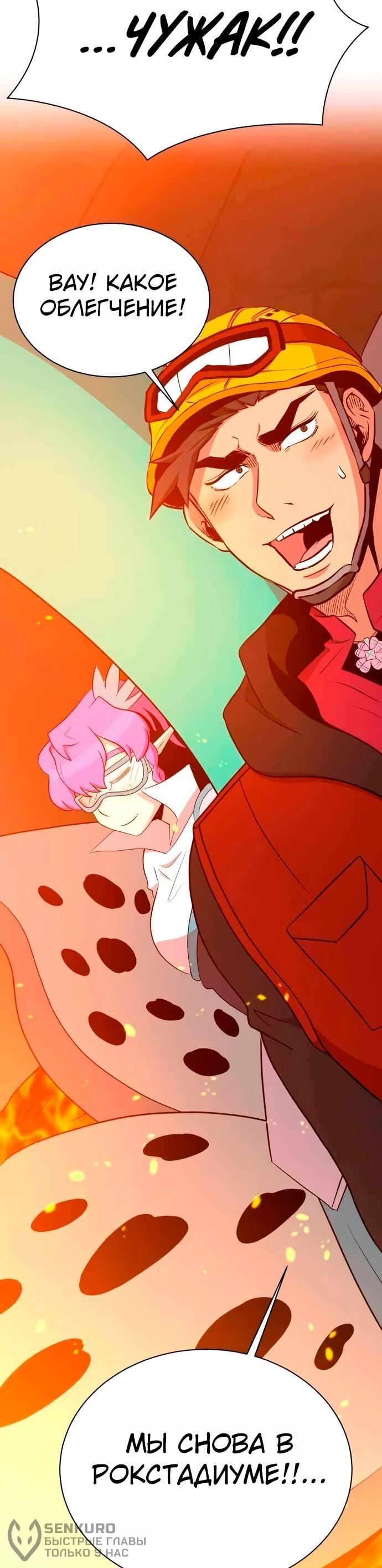 Манга Слишком сильный, чтобы выращивать только цветы - Глава 108 Страница 41