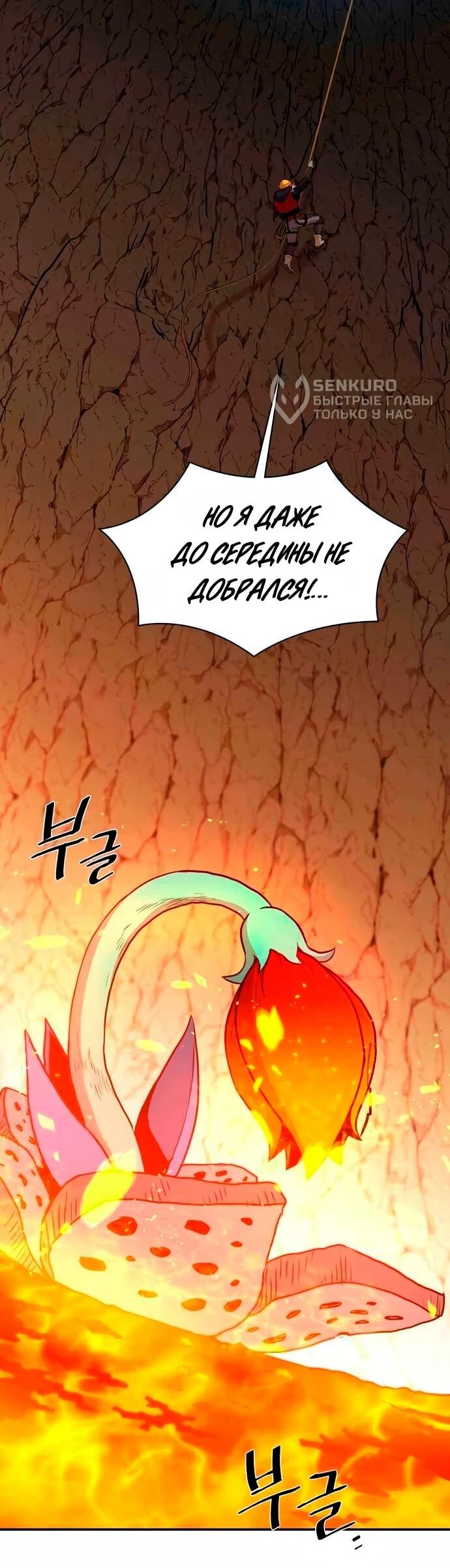 Манга Слишком сильный, чтобы выращивать только цветы - Глава 108 Страница 13