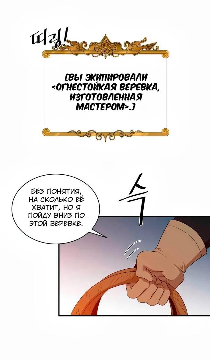 Манга Слишком сильный, чтобы выращивать только цветы - Глава 108 Страница 6