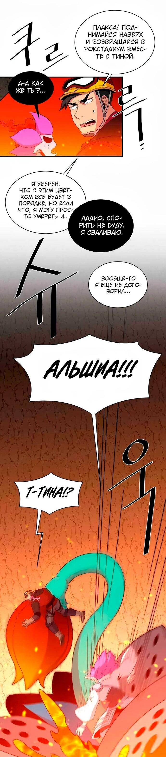 Манга Слишком сильный, чтобы выращивать только цветы - Глава 108 Страница 31