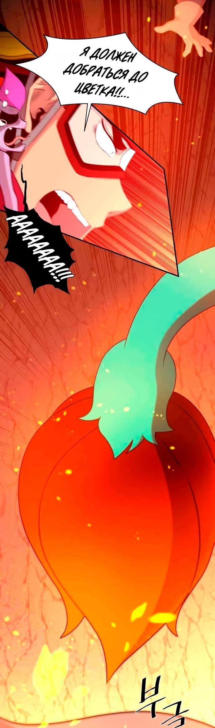 Манга Слишком сильный, чтобы выращивать только цветы - Глава 108 Страница 18
