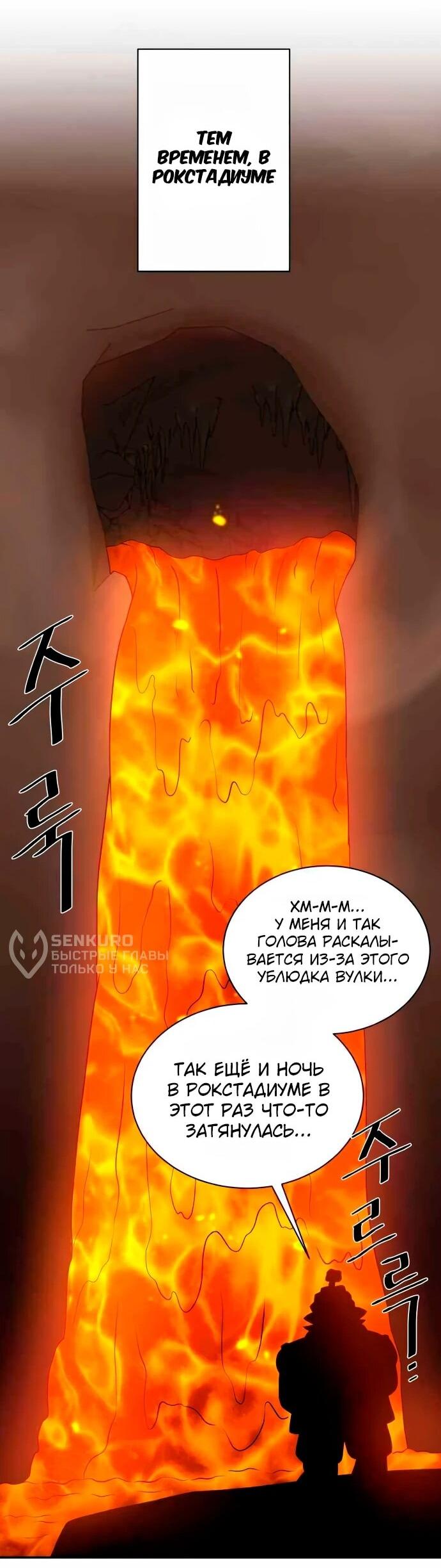 Манга Слишком сильный, чтобы выращивать только цветы - Глава 108 Страница 33