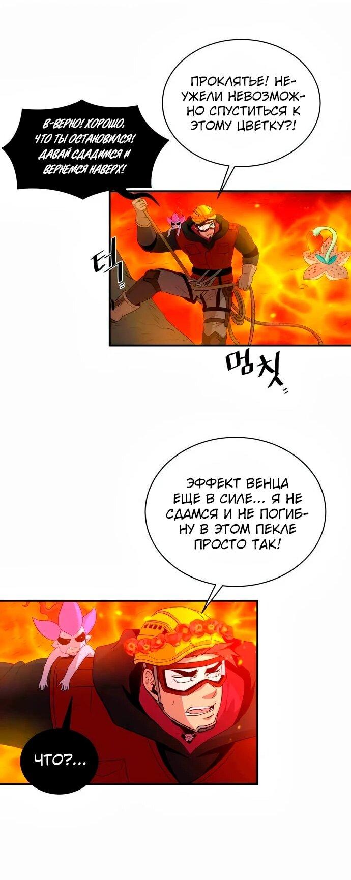 Манга Слишком сильный, чтобы выращивать только цветы - Глава 108 Страница 14