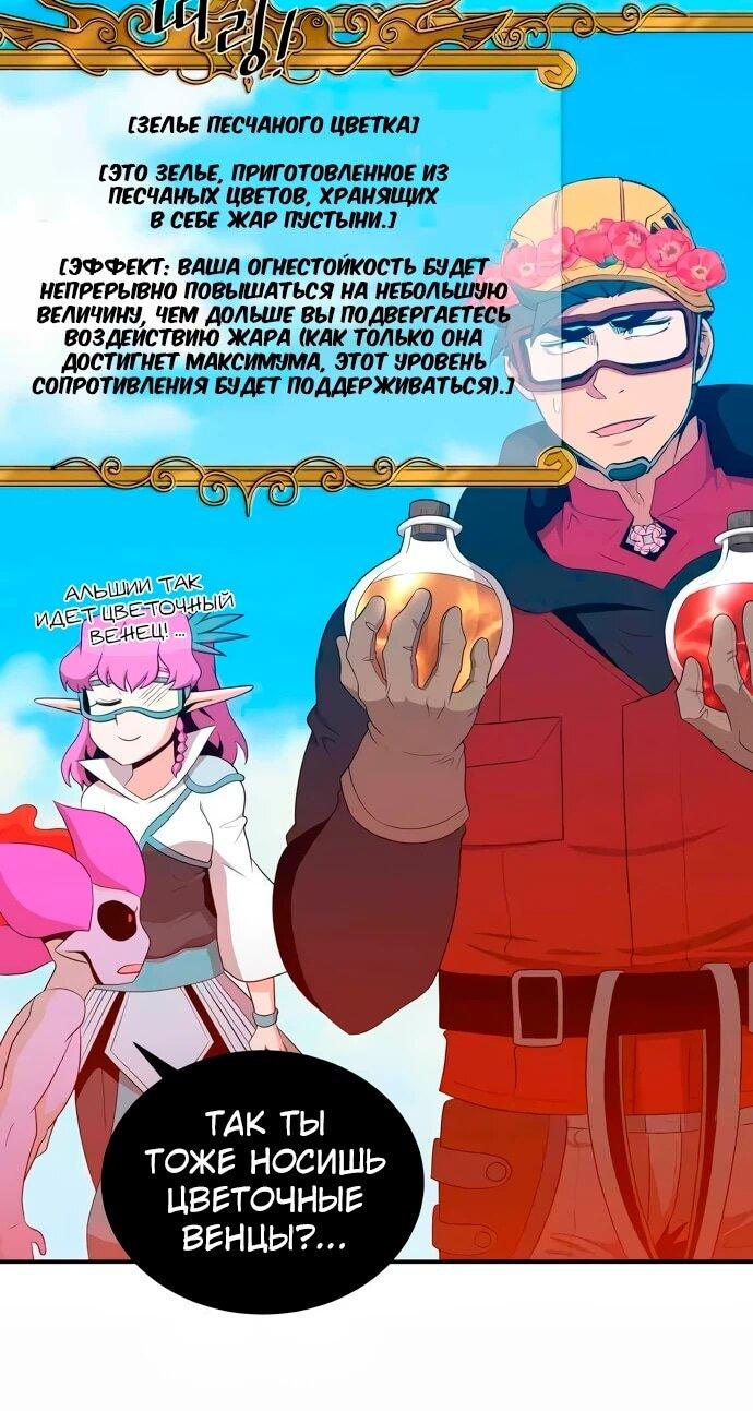 Манга Слишком сильный, чтобы выращивать только цветы - Глава 108 Страница 5