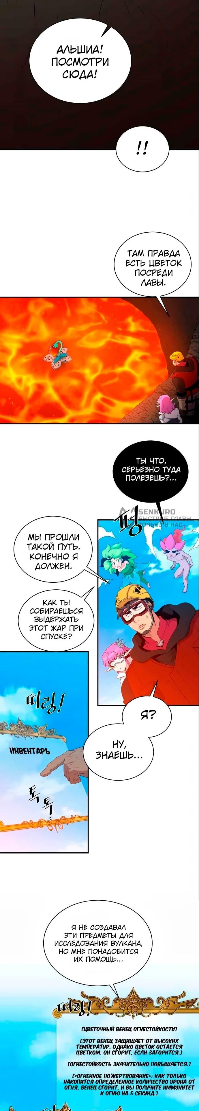 Манга Слишком сильный, чтобы выращивать только цветы - Глава 108 Страница 4