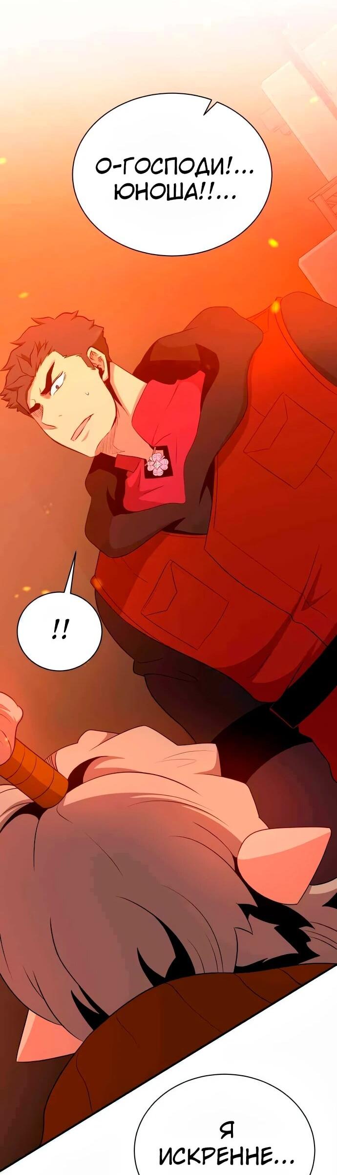 Манга Слишком сильный, чтобы выращивать только цветы - Глава 108 Страница 45