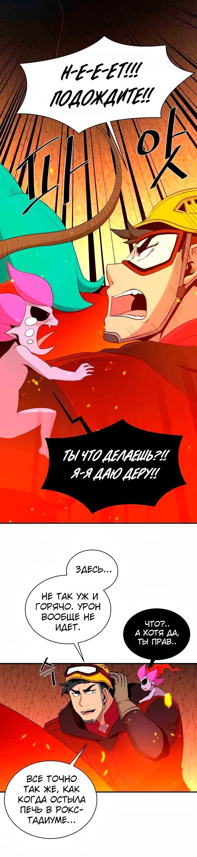 Манга Слишком сильный, чтобы выращивать только цветы - Глава 108 Страница 23