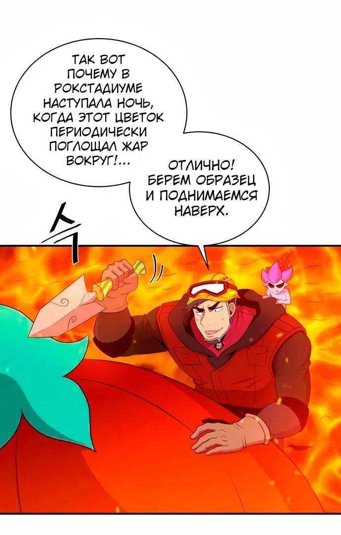 Манга Слишком сильный, чтобы выращивать только цветы - Глава 108 Страница 27