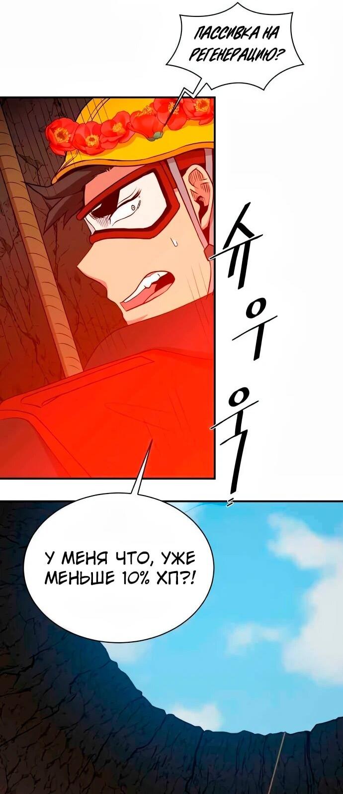 Манга Слишком сильный, чтобы выращивать только цветы - Глава 108 Страница 12