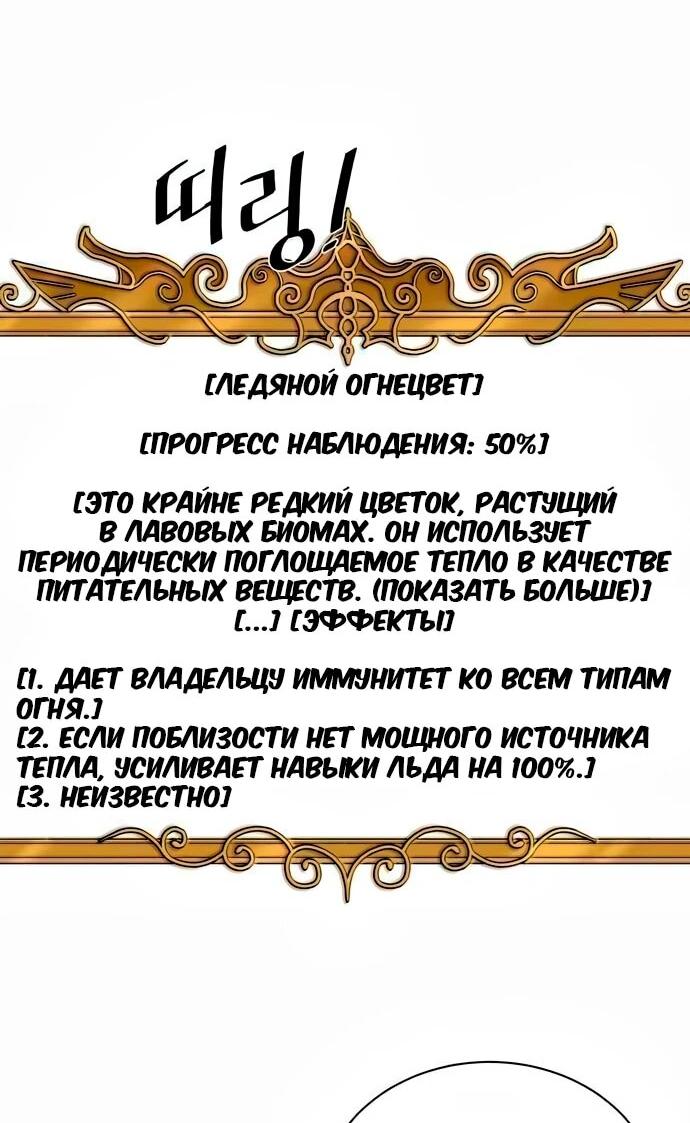 Манга Слишком сильный, чтобы выращивать только цветы - Глава 108 Страница 25