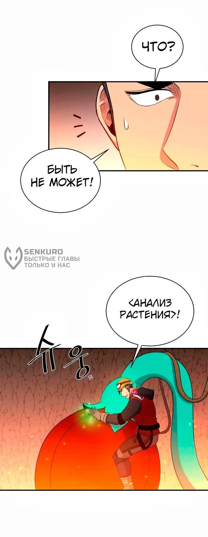 Манга Слишком сильный, чтобы выращивать только цветы - Глава 108 Страница 24