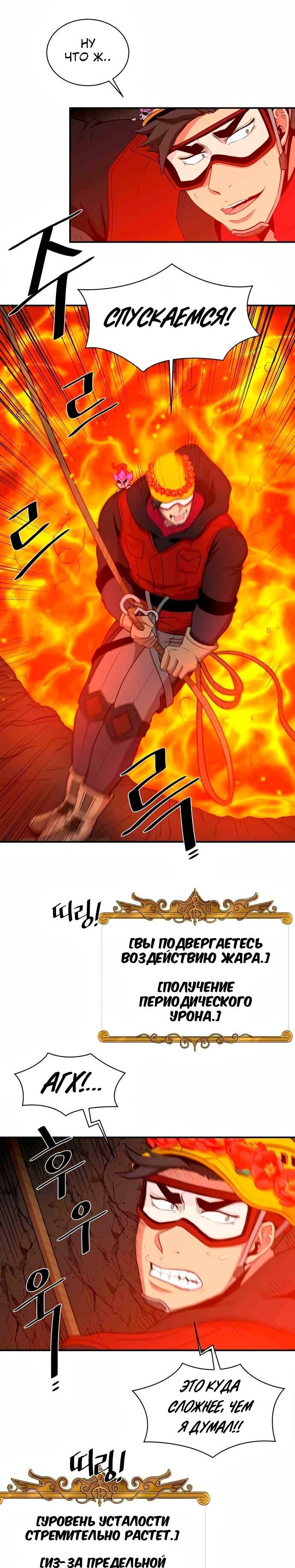 Манга Слишком сильный, чтобы выращивать только цветы - Глава 108 Страница 10