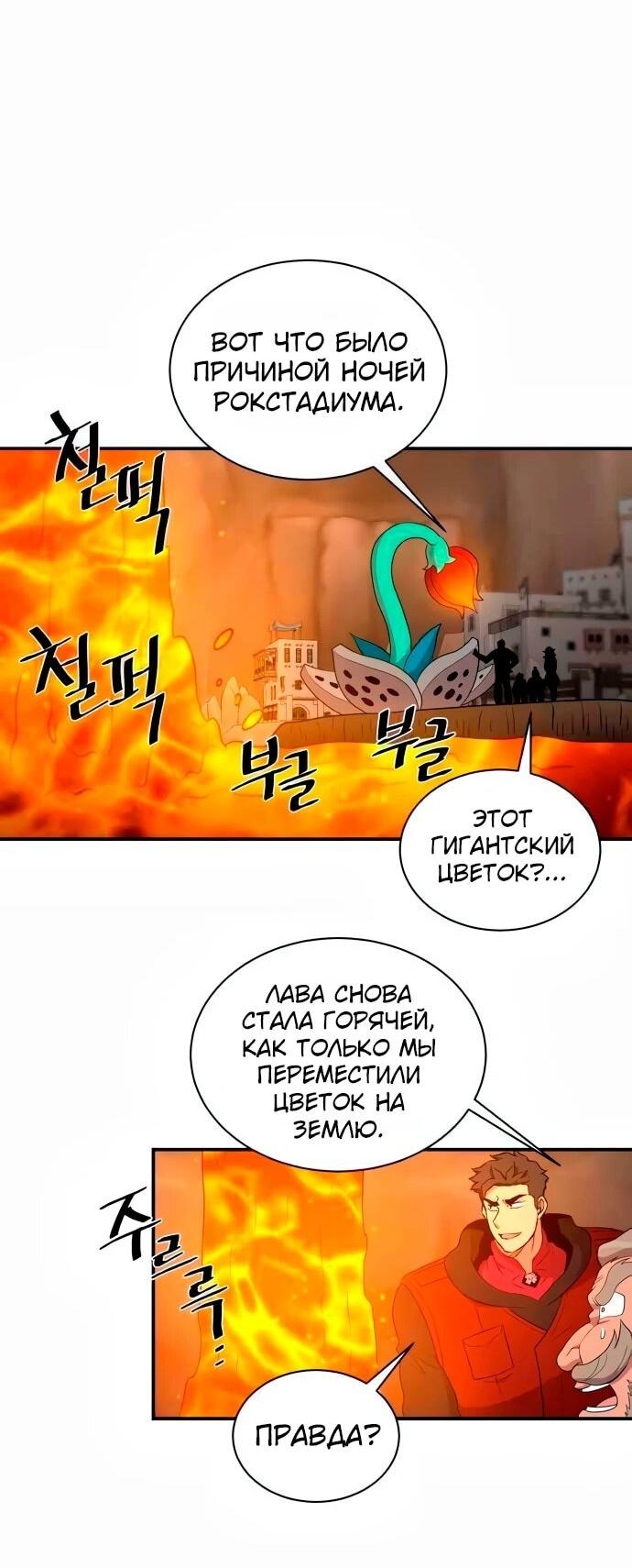 Манга Слишком сильный, чтобы выращивать только цветы - Глава 108 Страница 43