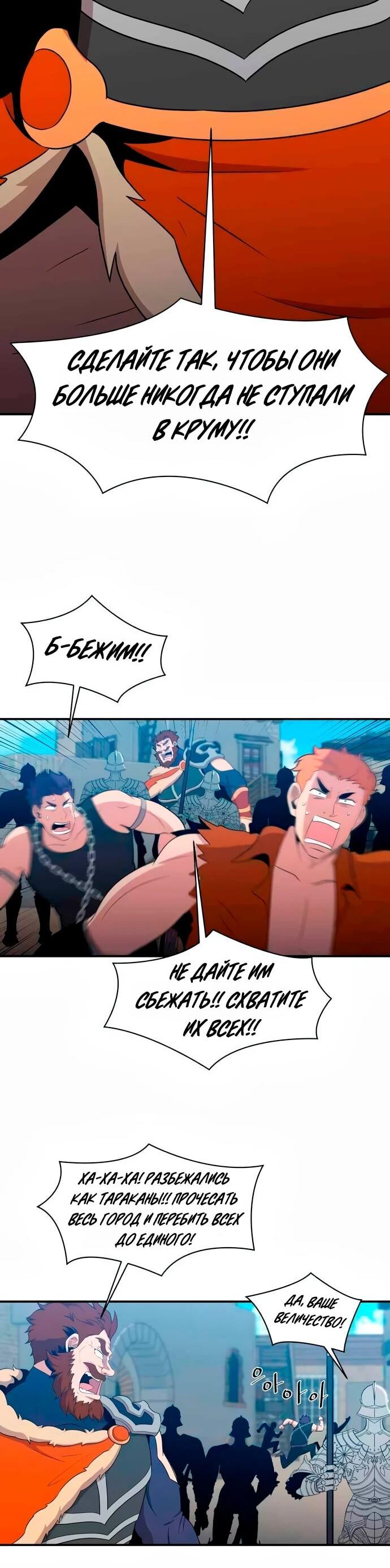 Манга Слишком сильный, чтобы выращивать только цветы - Глава 109 Страница 34