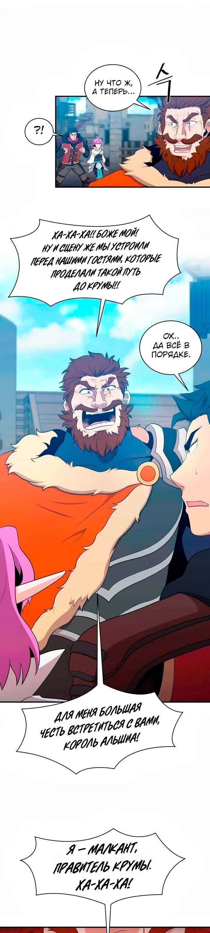 Манга Слишком сильный, чтобы выращивать только цветы - Глава 109 Страница 35