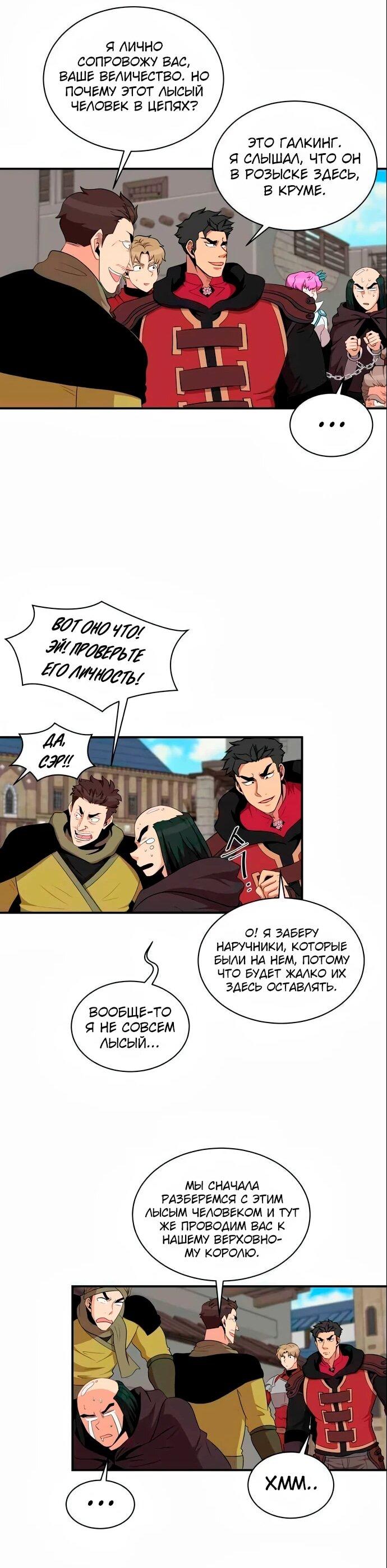 Манга Слишком сильный, чтобы выращивать только цветы - Глава 109 Страница 12