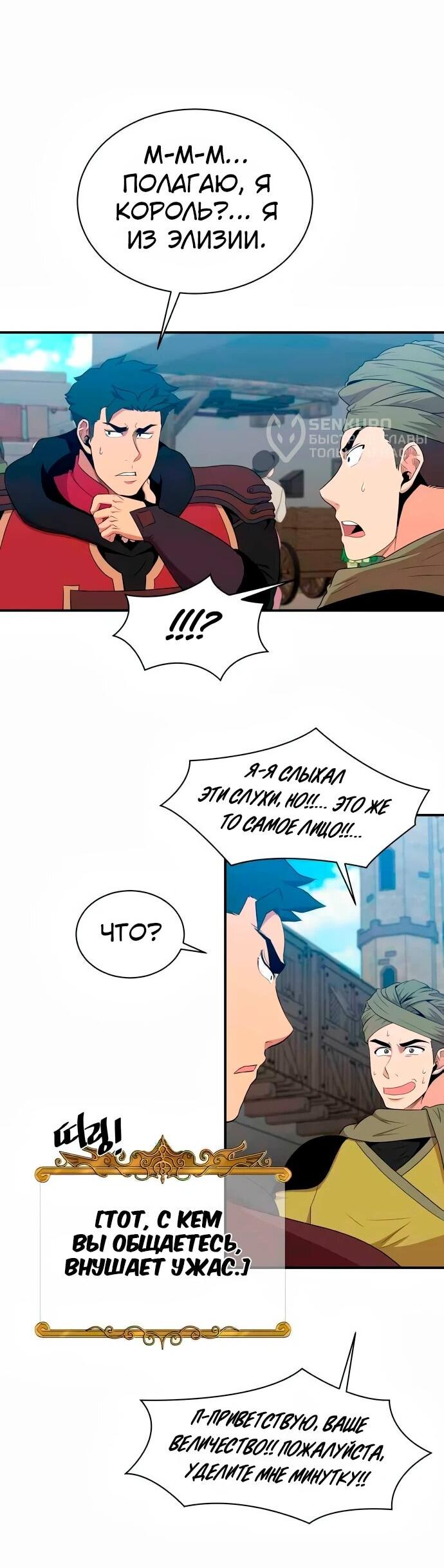 Манга Слишком сильный, чтобы выращивать только цветы - Глава 109 Страница 10