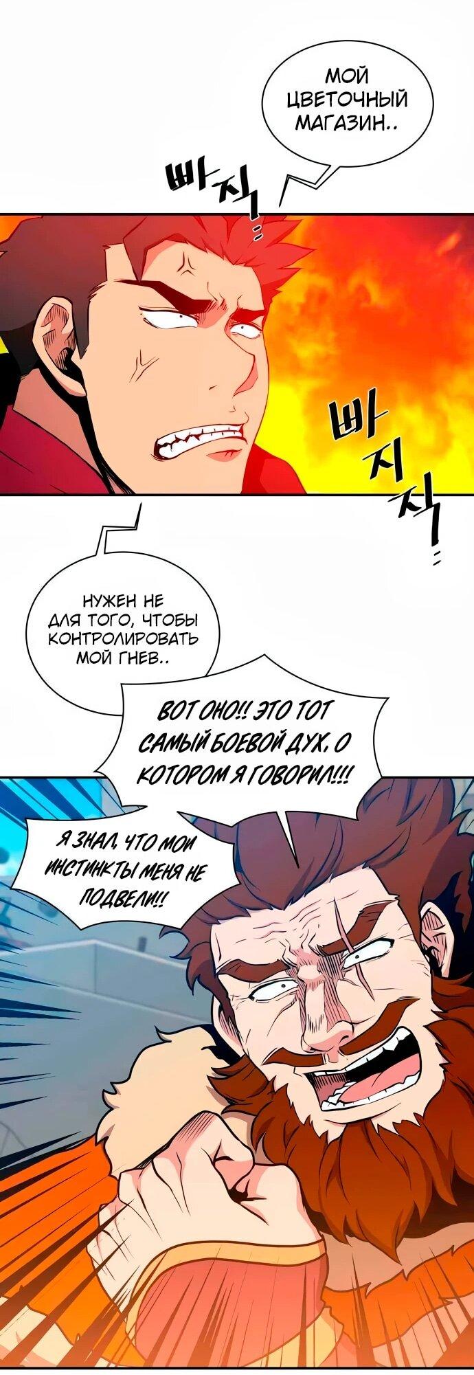 Манга Слишком сильный, чтобы выращивать только цветы - Глава 109 Страница 43