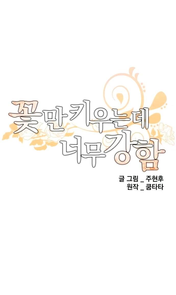 Манга Слишком сильный, чтобы выращивать только цветы - Глава 109 Страница 5