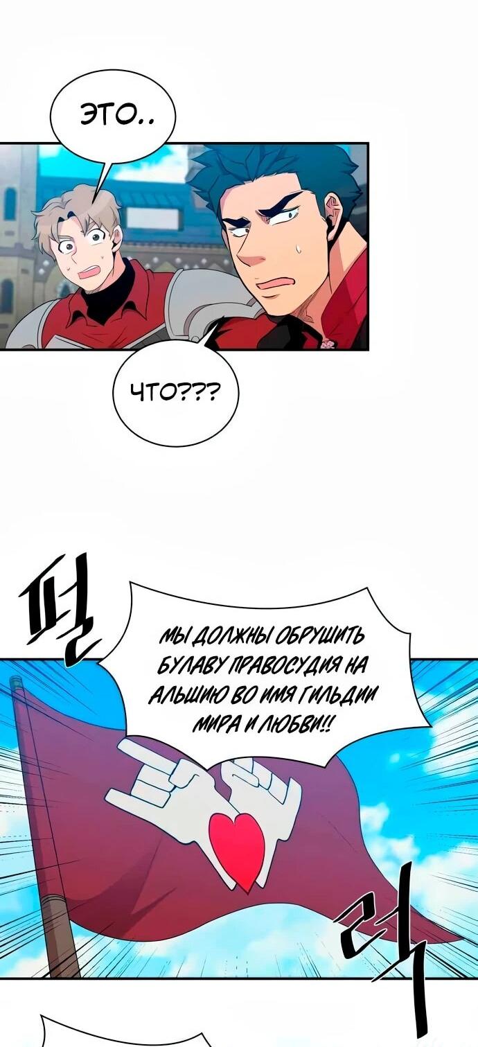 Манга Слишком сильный, чтобы выращивать только цветы - Глава 109 Страница 18