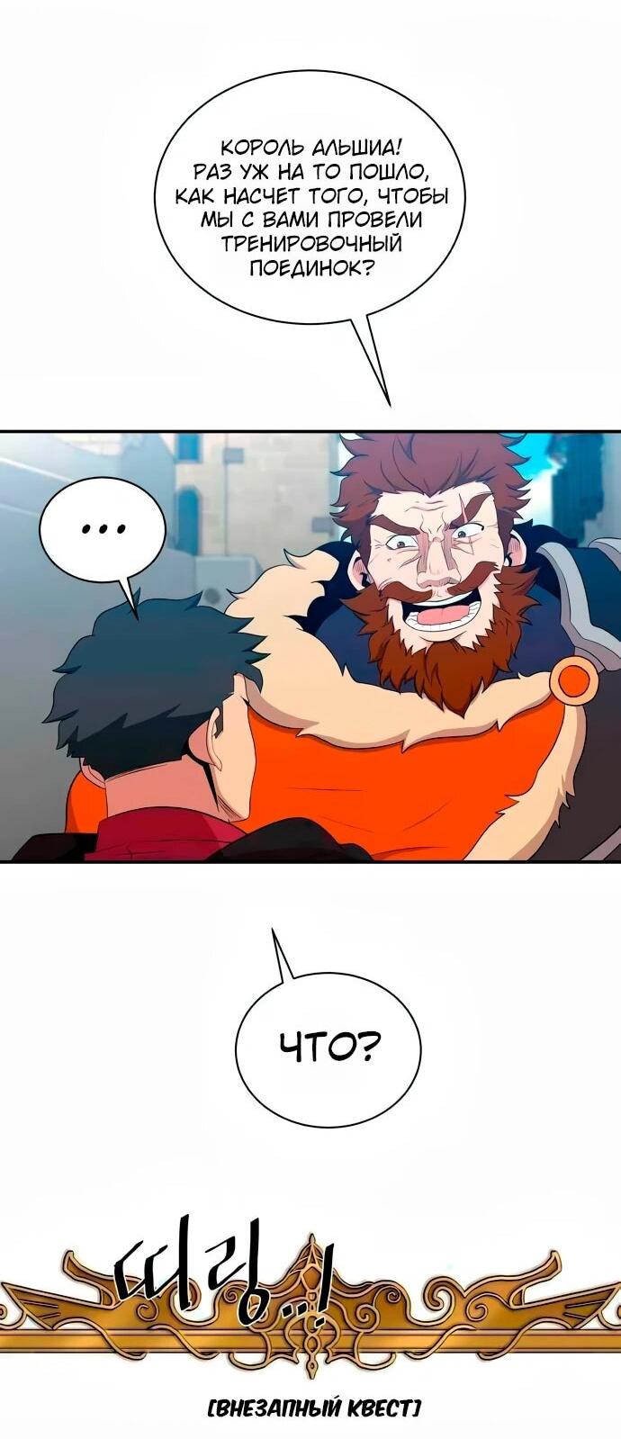 Манга Слишком сильный, чтобы выращивать только цветы - Глава 109 Страница 39