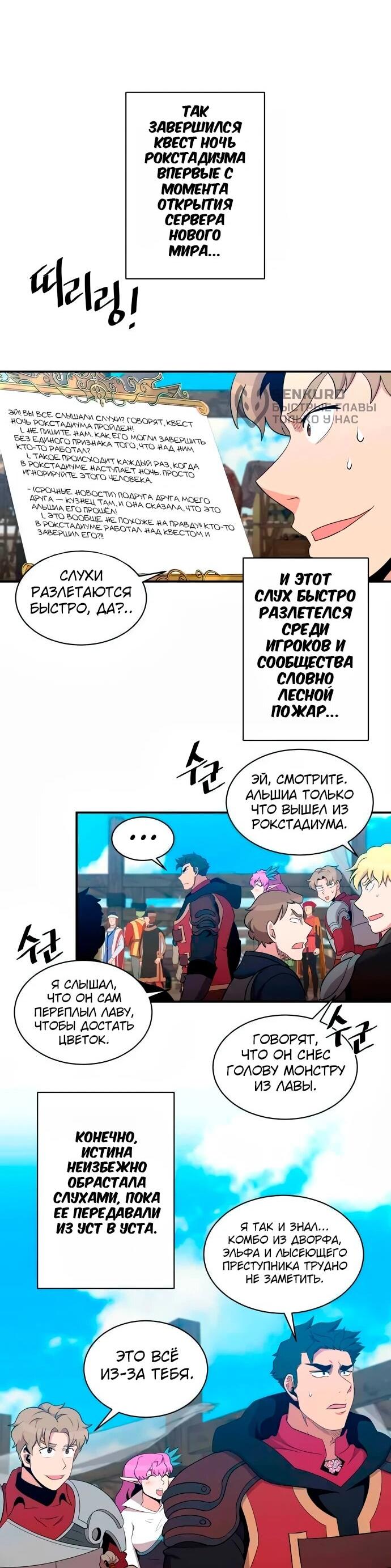 Манга Слишком сильный, чтобы выращивать только цветы - Глава 109 Страница 6