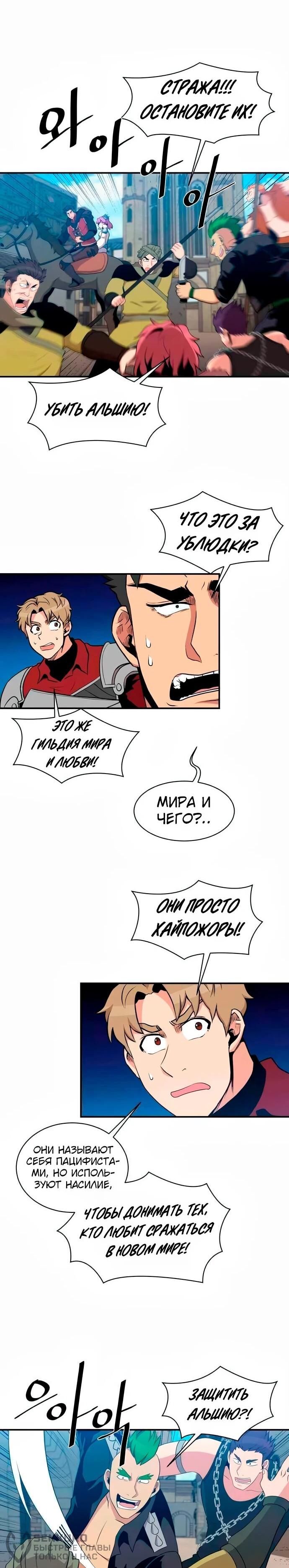 Манга Слишком сильный, чтобы выращивать только цветы - Глава 109 Страница 20