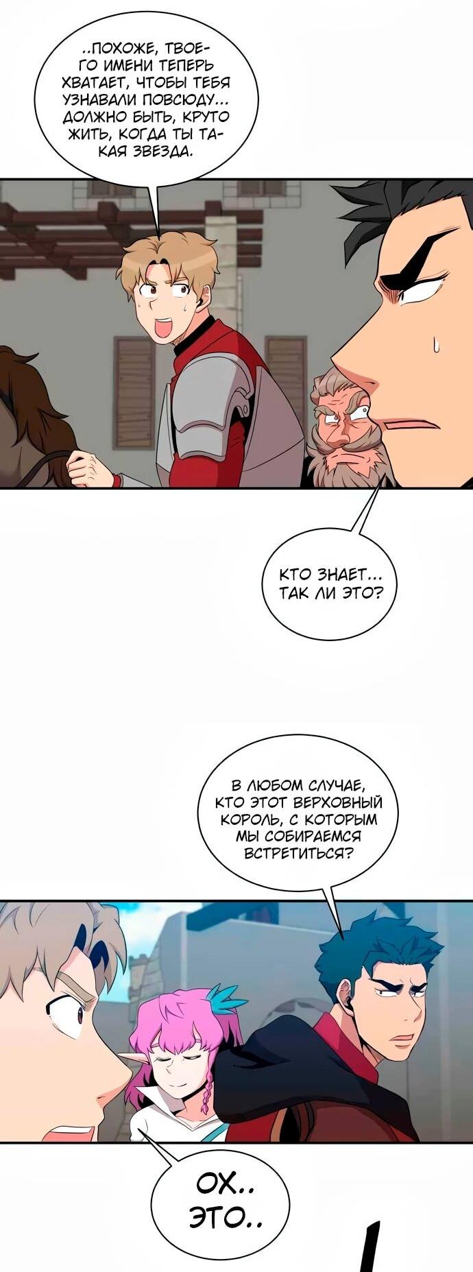 Манга Слишком сильный, чтобы выращивать только цветы - Глава 109 Страница 16